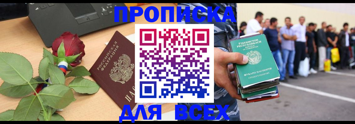 прописка иностранных граждан в Ейске
