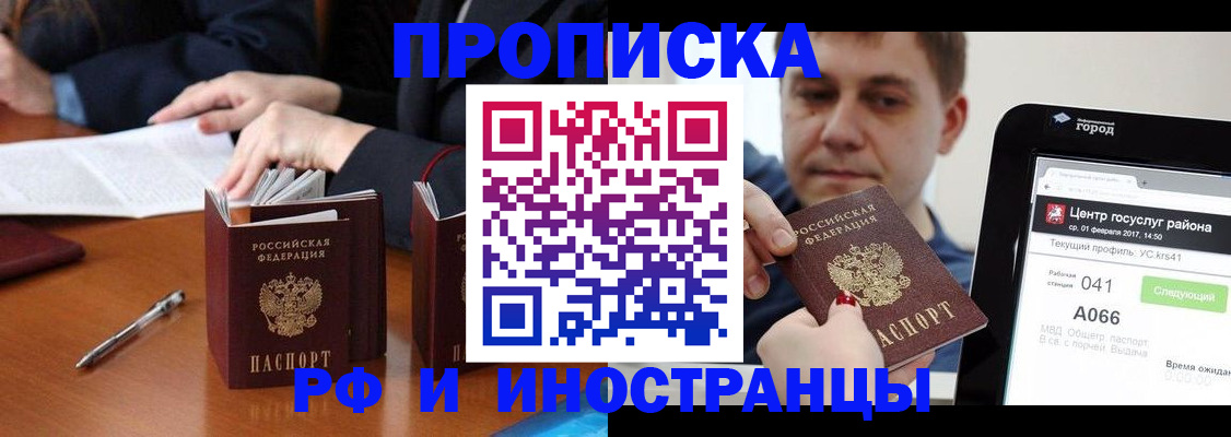 временная регистрация поиск в Ейске