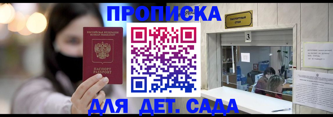 прописка для работы в Ейске