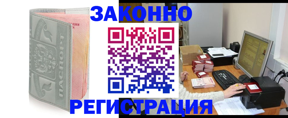 купить прописку в Ейске